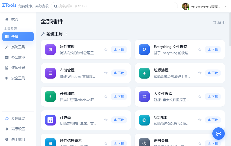 ZTools 主界面截图